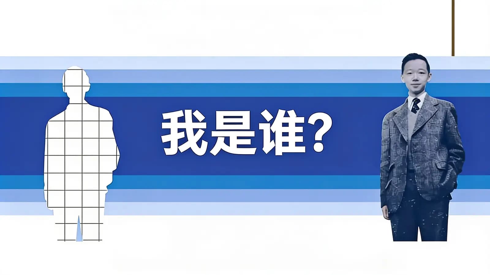 得到我是谁?(.pdf.epub.txt.mobi)