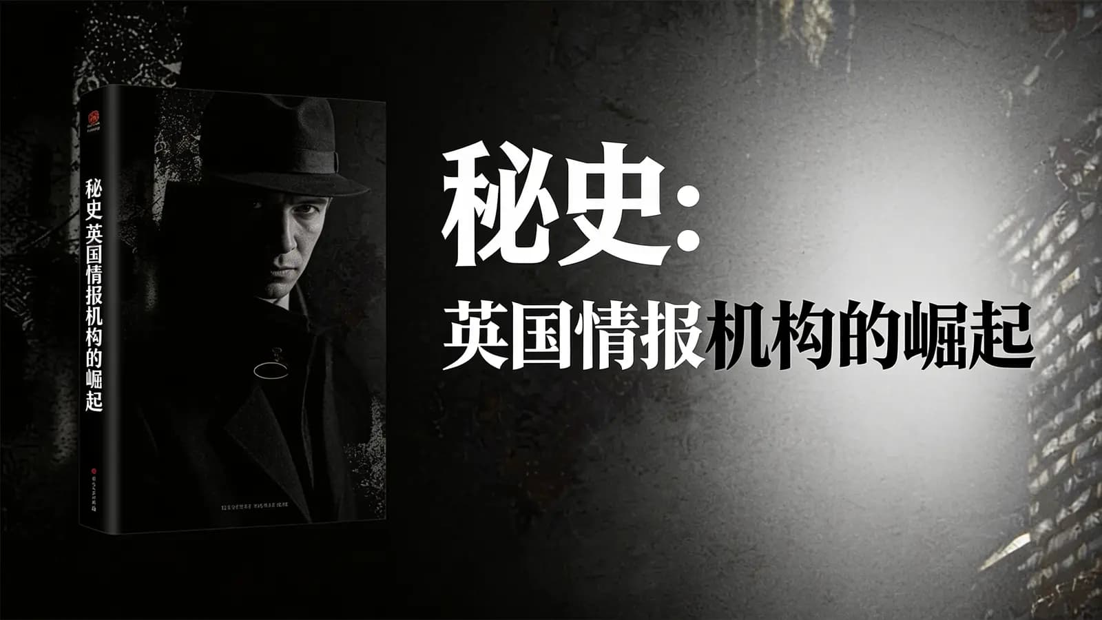 得到秘史:英国情报机构的崛起(.pdf.epub.txt.mobi)