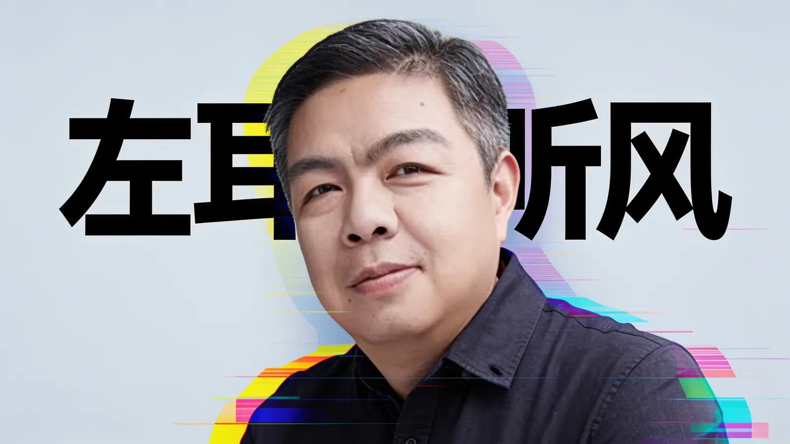 极客时间左耳听风