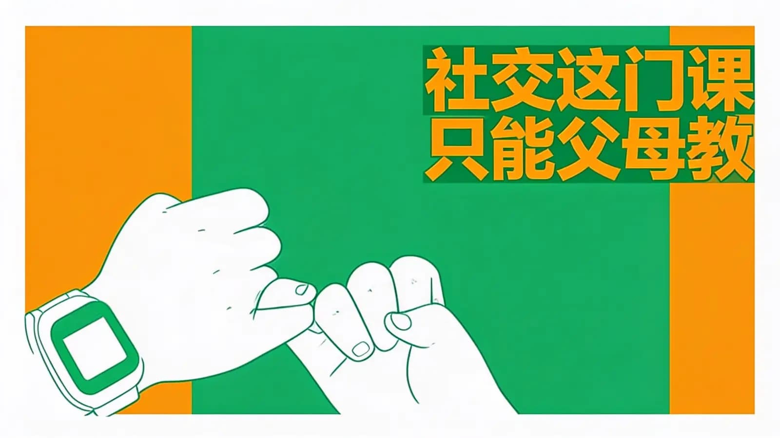 社交这门课，只能父母教(.pdf.epub.txt.mobi)