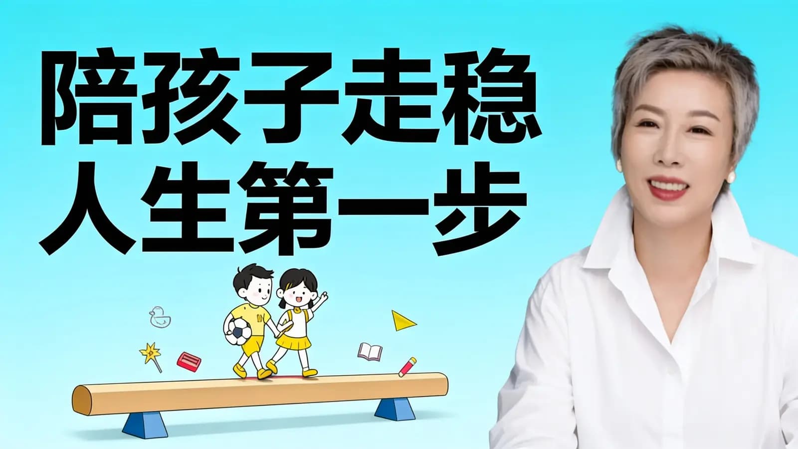 得到陪孩子走稳人生第一步(.pdf.epub.txt.mobi)