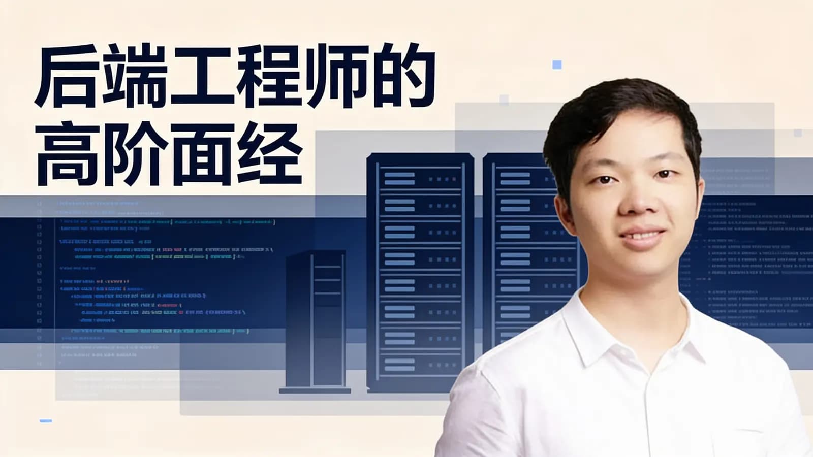 后端工程师的高阶面经