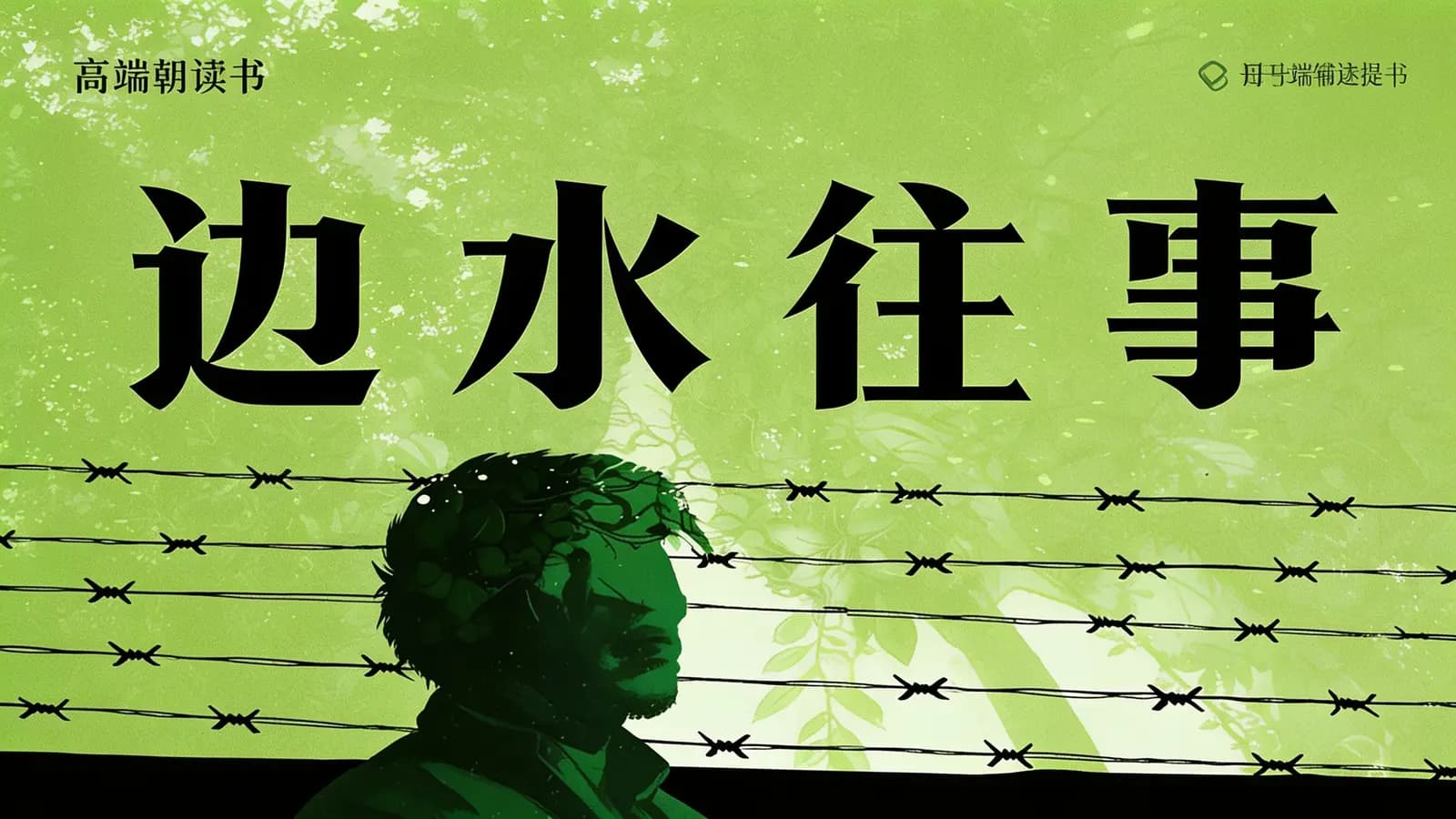 得到边水往事(.pdf.epub.txt.mobi)