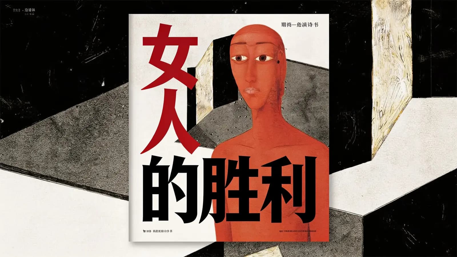 得到女人的胜利(.pdf.epub.txt.mobi)