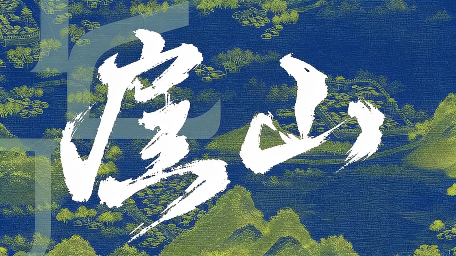得到崖山(.pdf.epub.txt.mobi)
