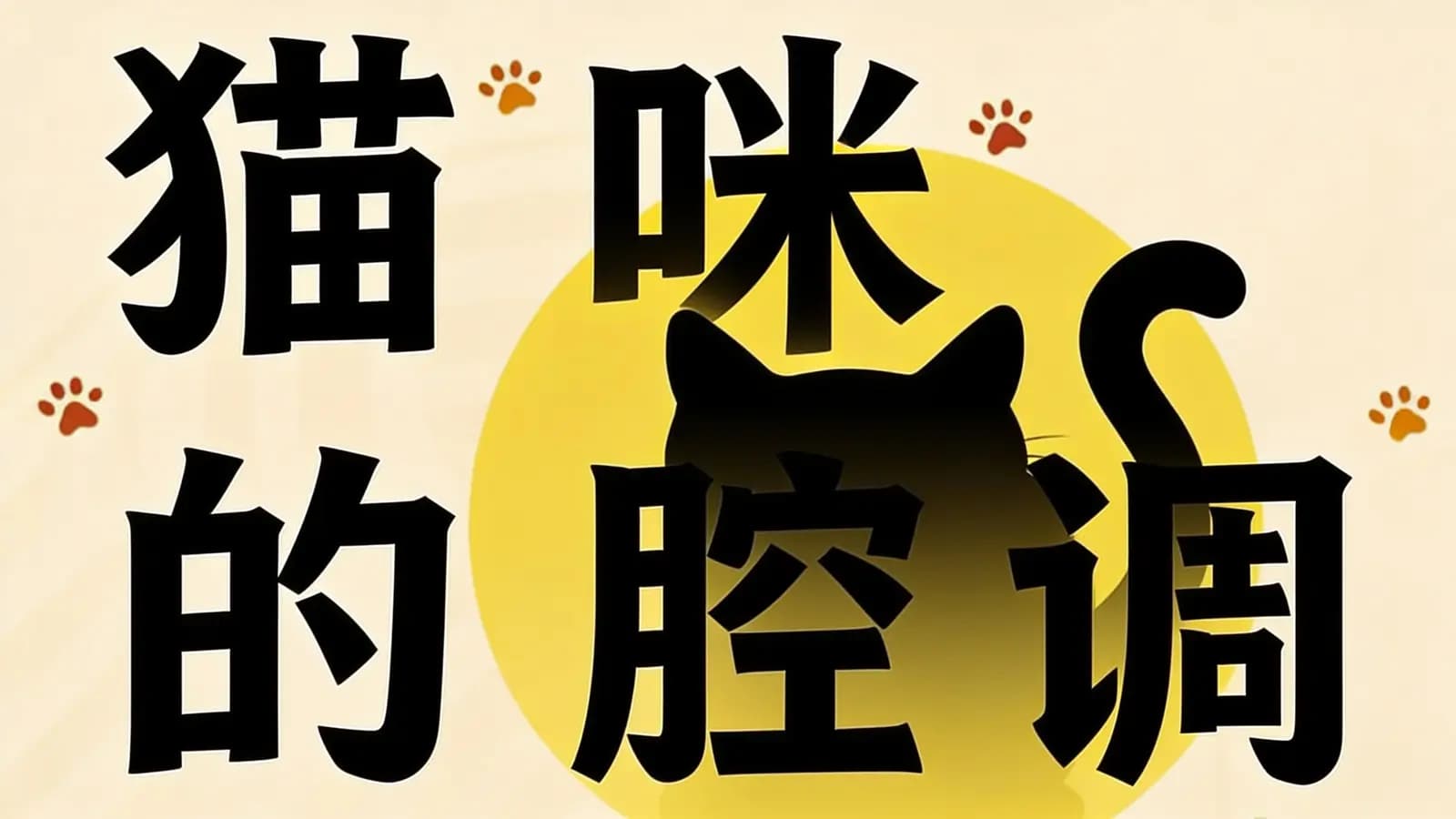 得到猫咪的腔调(.pdf.epub.txt.mobi)
