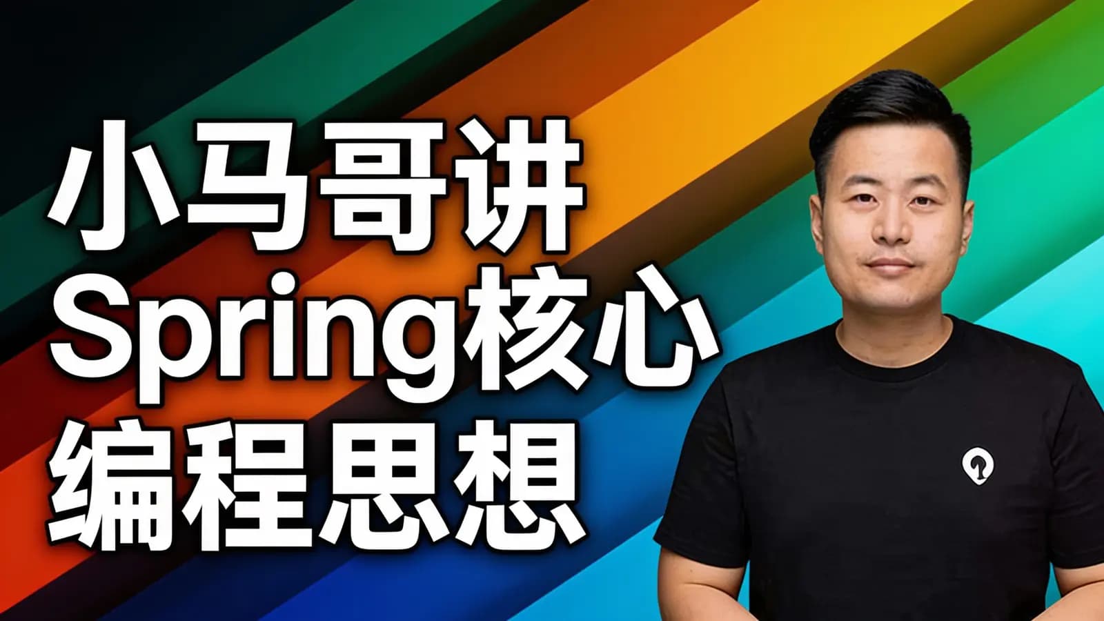 极客时间小马哥讲Spring核心编程思想
