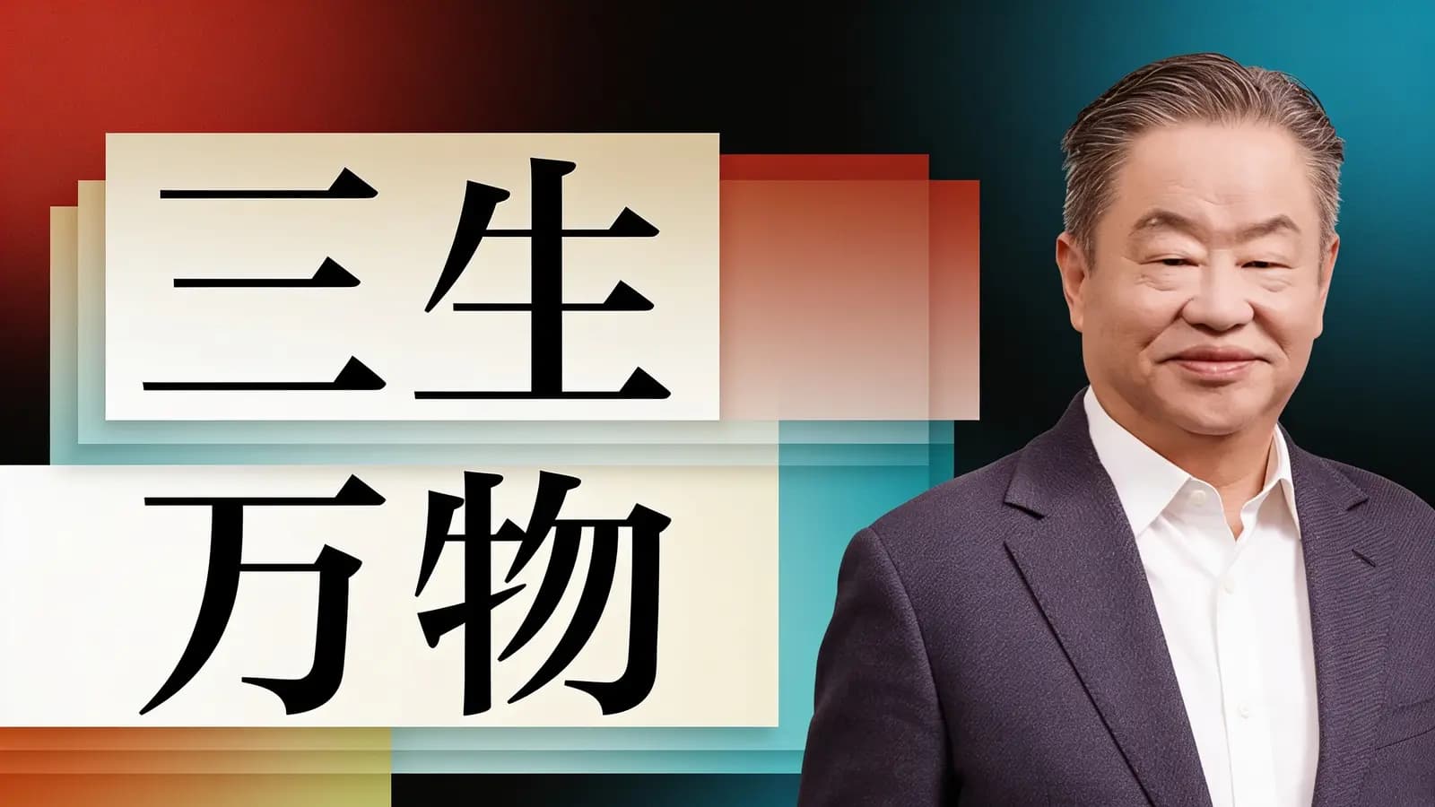 得到三生万物(.pdf.epub.txt.mobi)