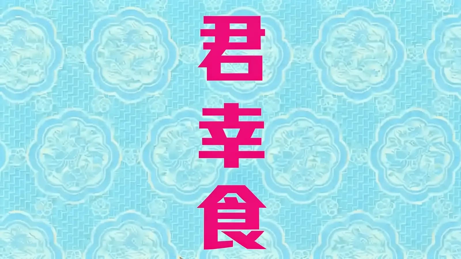 得到君幸食(.pdf.epub.txt.mobi)