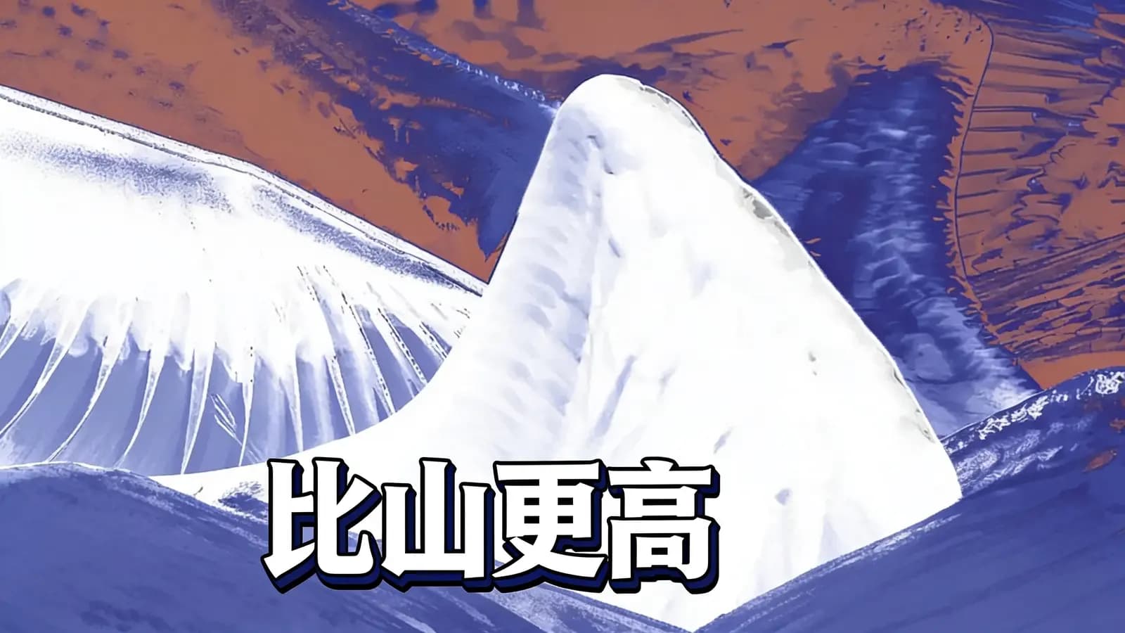 得到比山更高(.pdf.epub.txt.mobi)