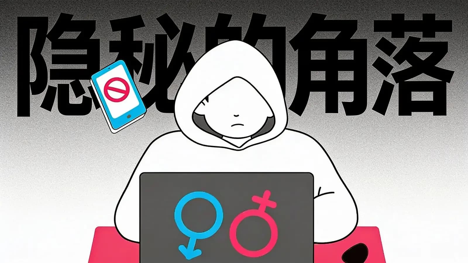 得到隐秘的角落(.pdf.epub.txt.mobi)