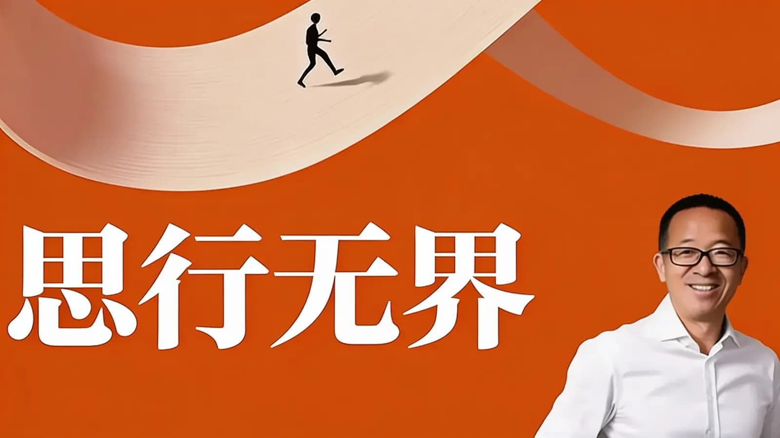思行无界(.pdf.epub.txt.mobi)