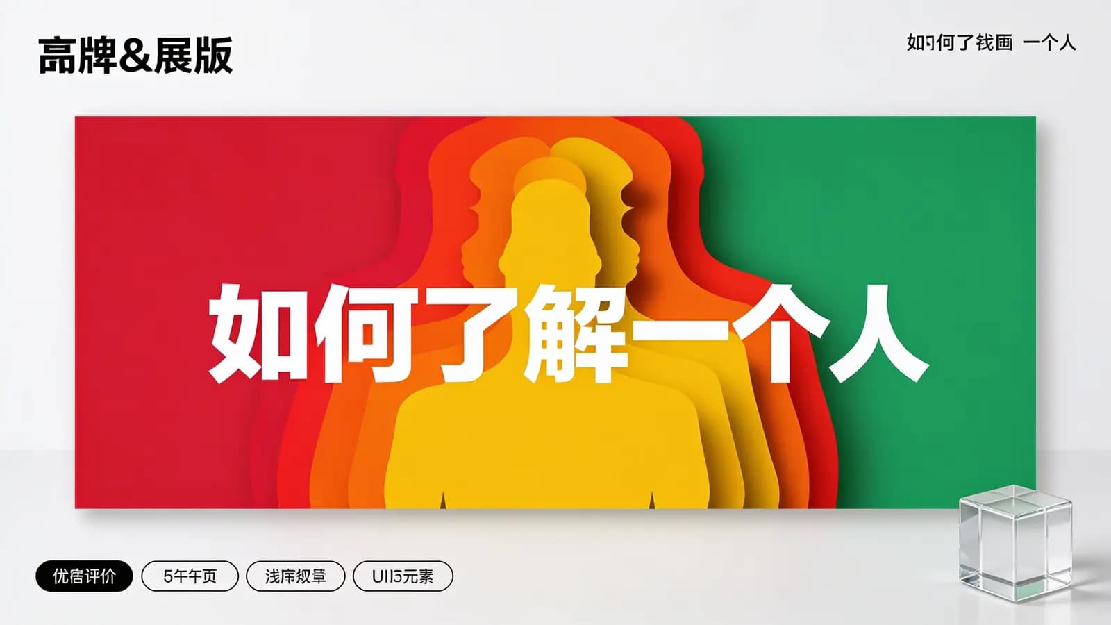 得到如何了解一个人(.pdf.epub.txt.mobi)