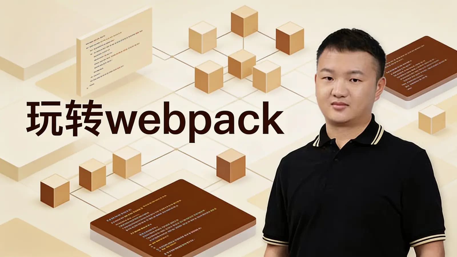 玩转webpack