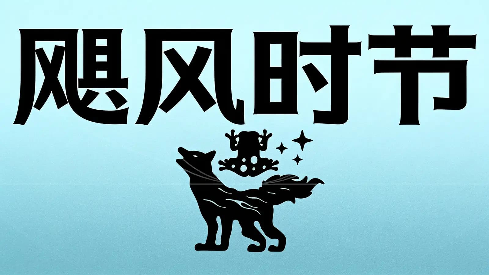 得到飓风时节(.pdf.epub.txt.mobi)