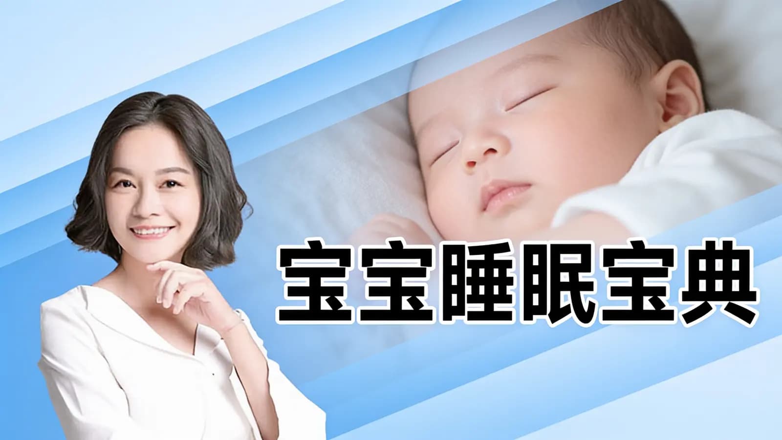 丁香妈妈宝宝睡眠宝典