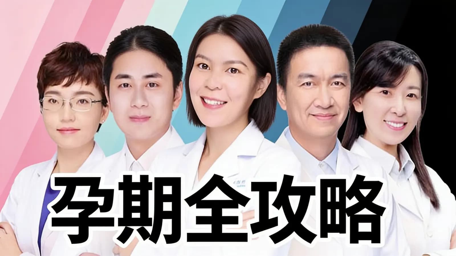 丁香妈妈孕期全攻略