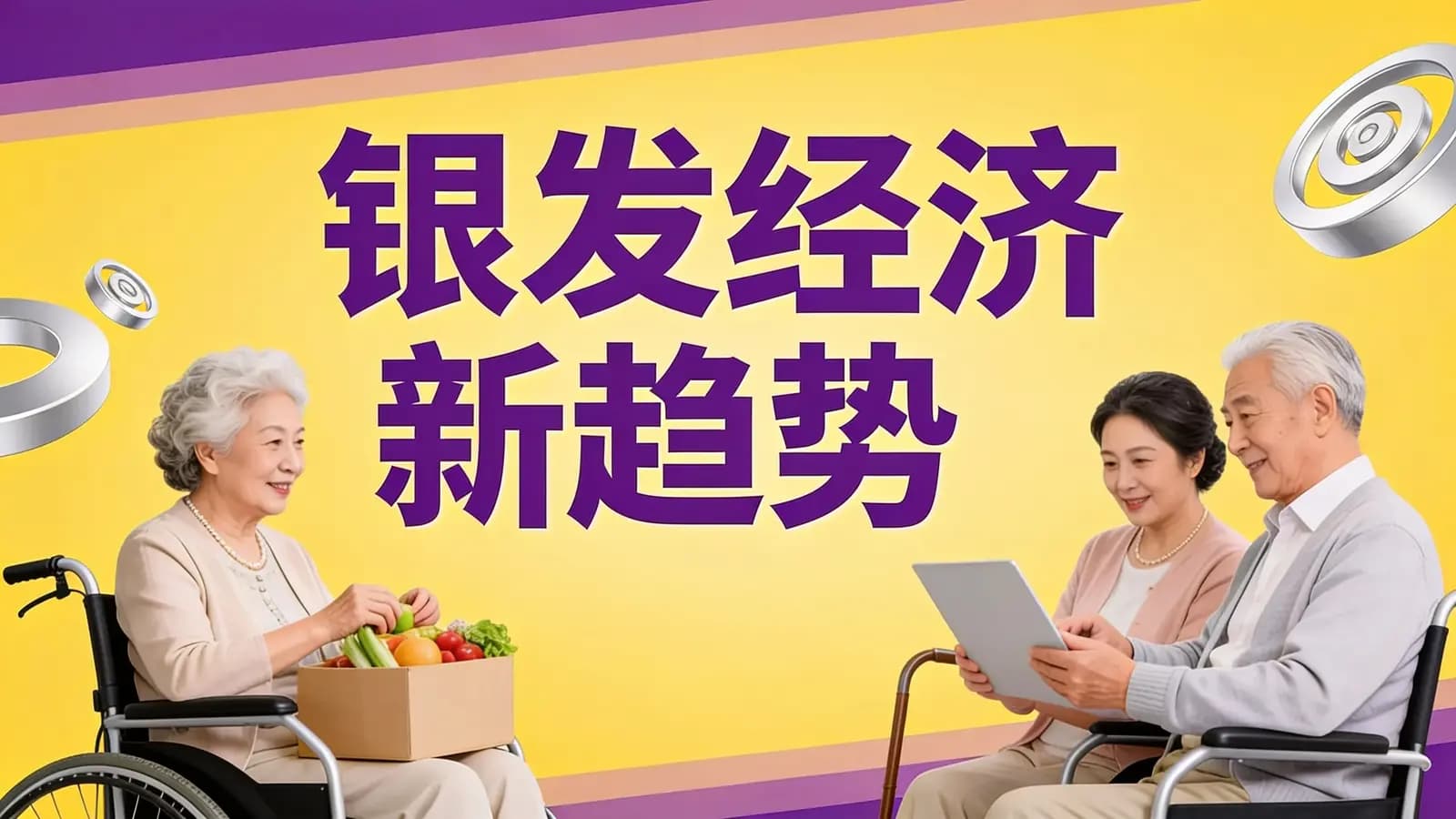 得到银发经济新趋势(.pdf.epub.txt.mobi)