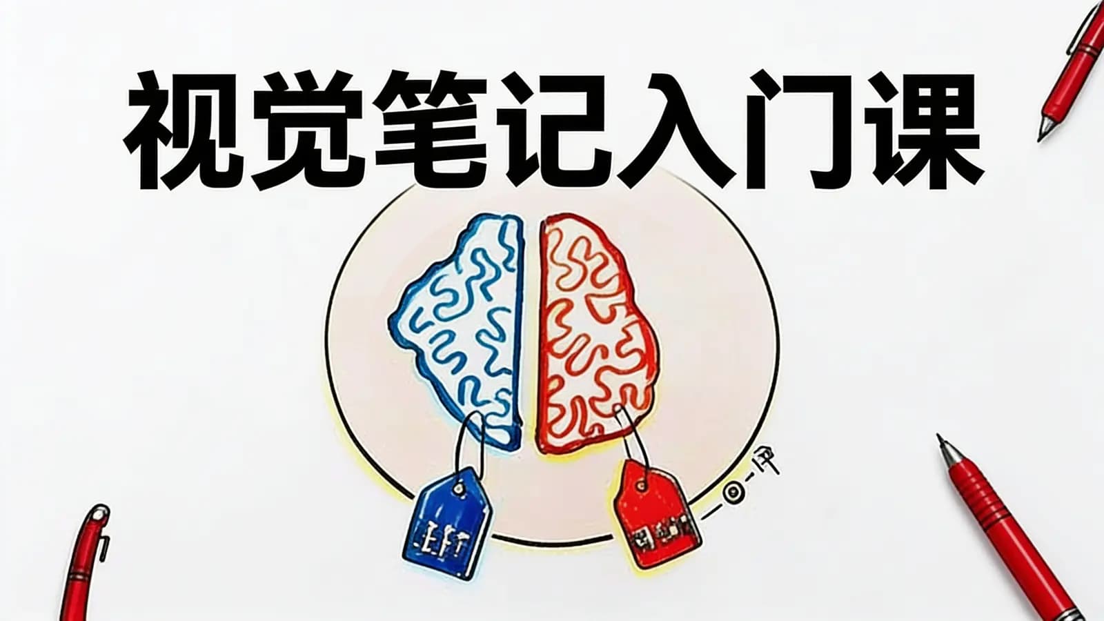 极客时间视觉笔记入门课