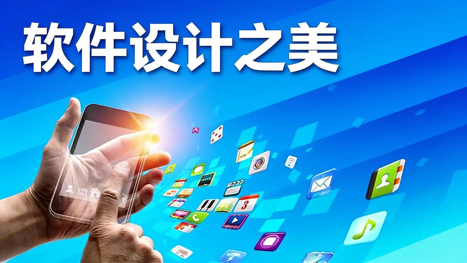 极客时间软件设计之美