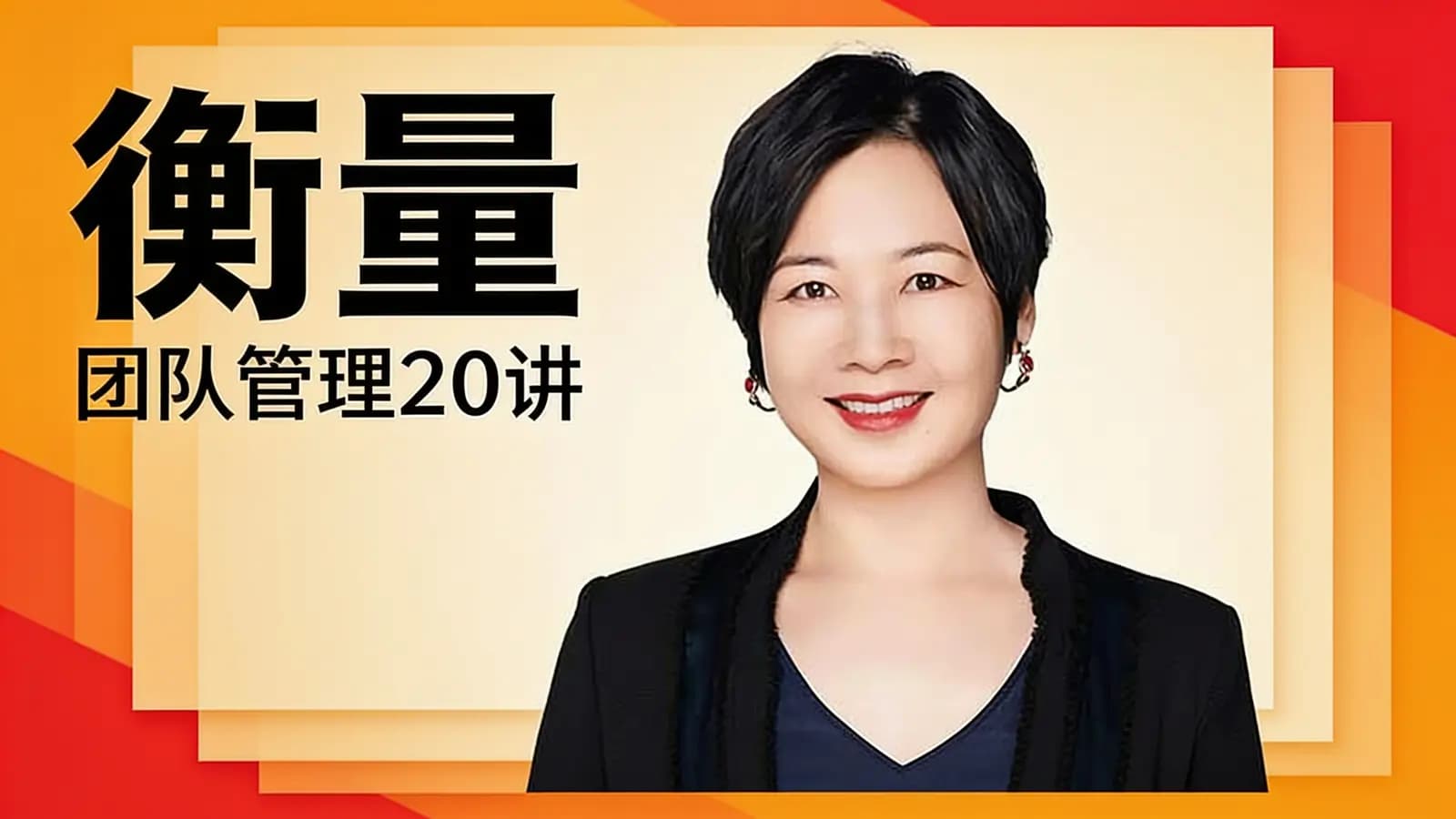 得到衡量·团队管理20讲