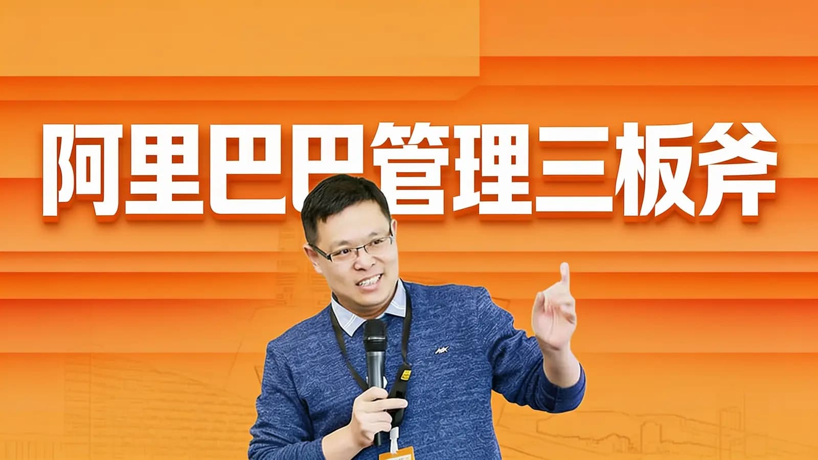 喜马拉雅阿里巴巴管理三板斧