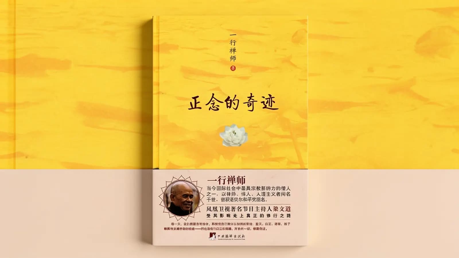 得到正念的奇迹
