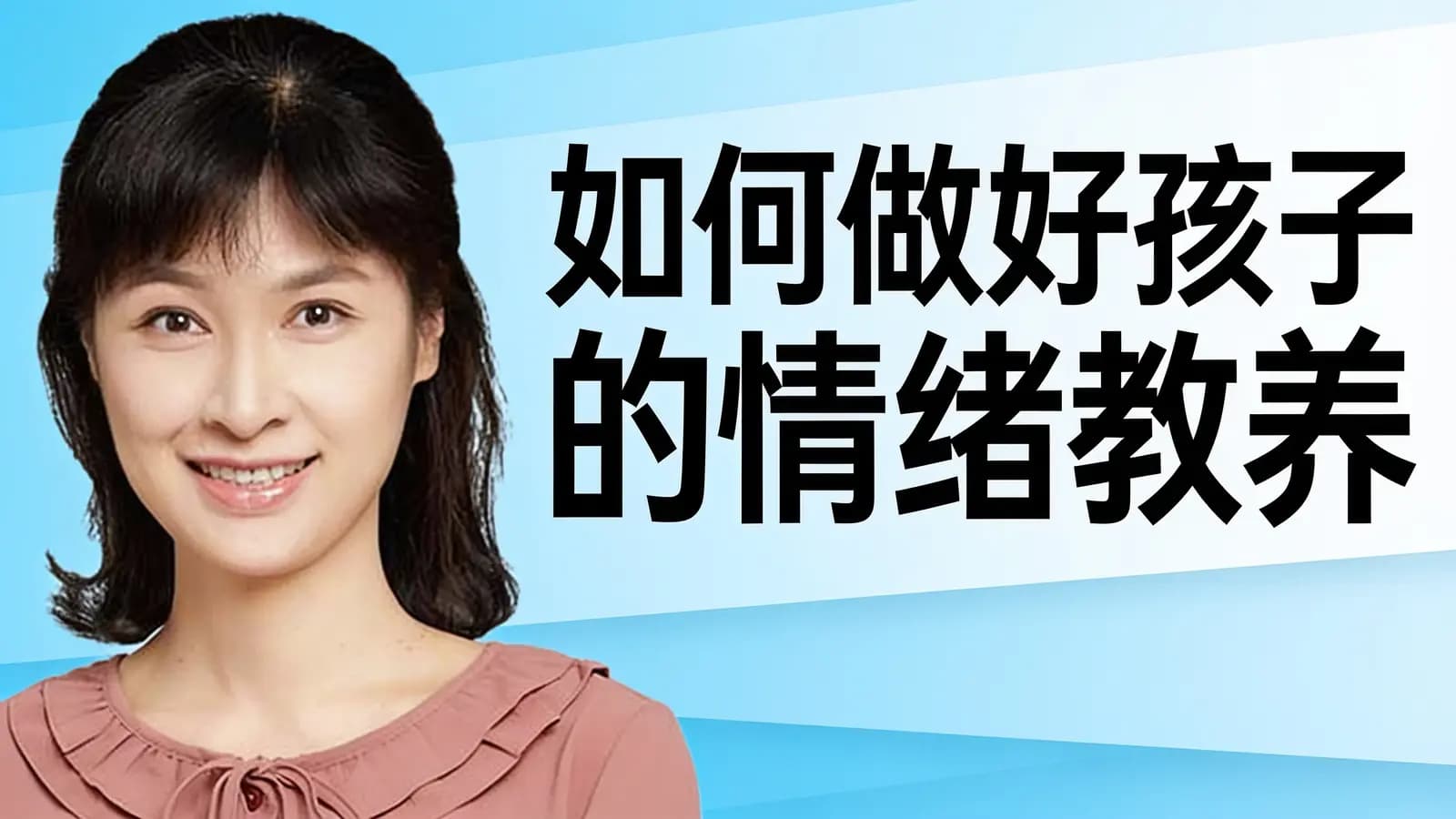 得到如何做好孩子的情绪教养