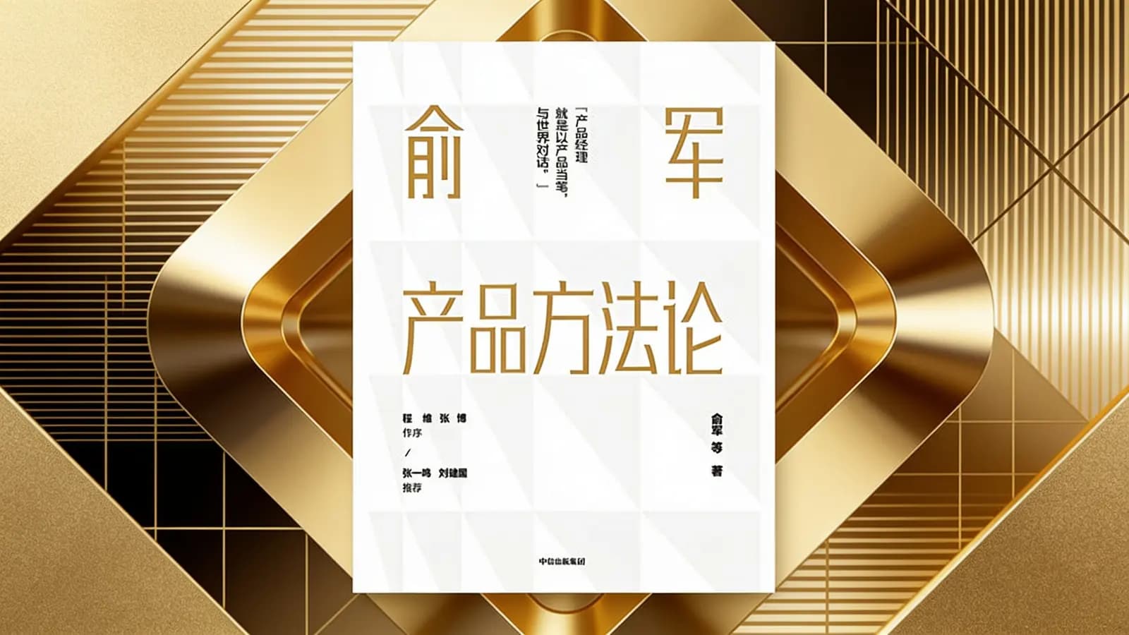 得到俞军产品方法论