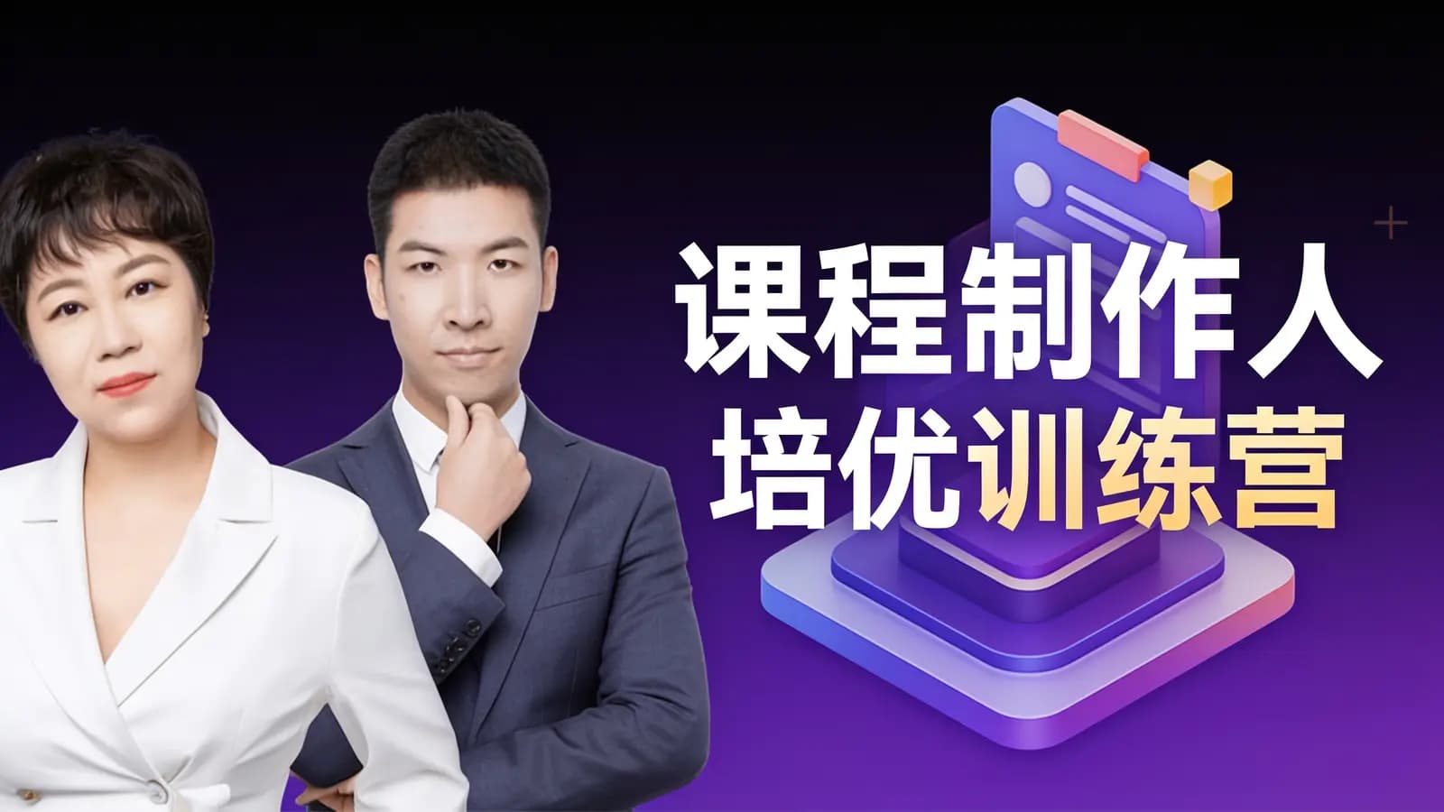 三节课课程制作人·培优训练营