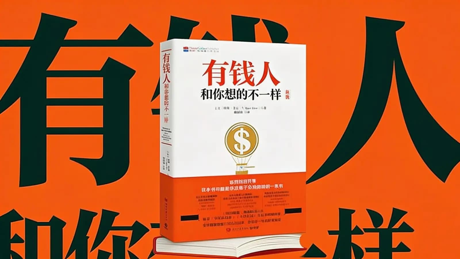 得到有钱人和你想的不一样(.pdf.epub.txt.mobi)