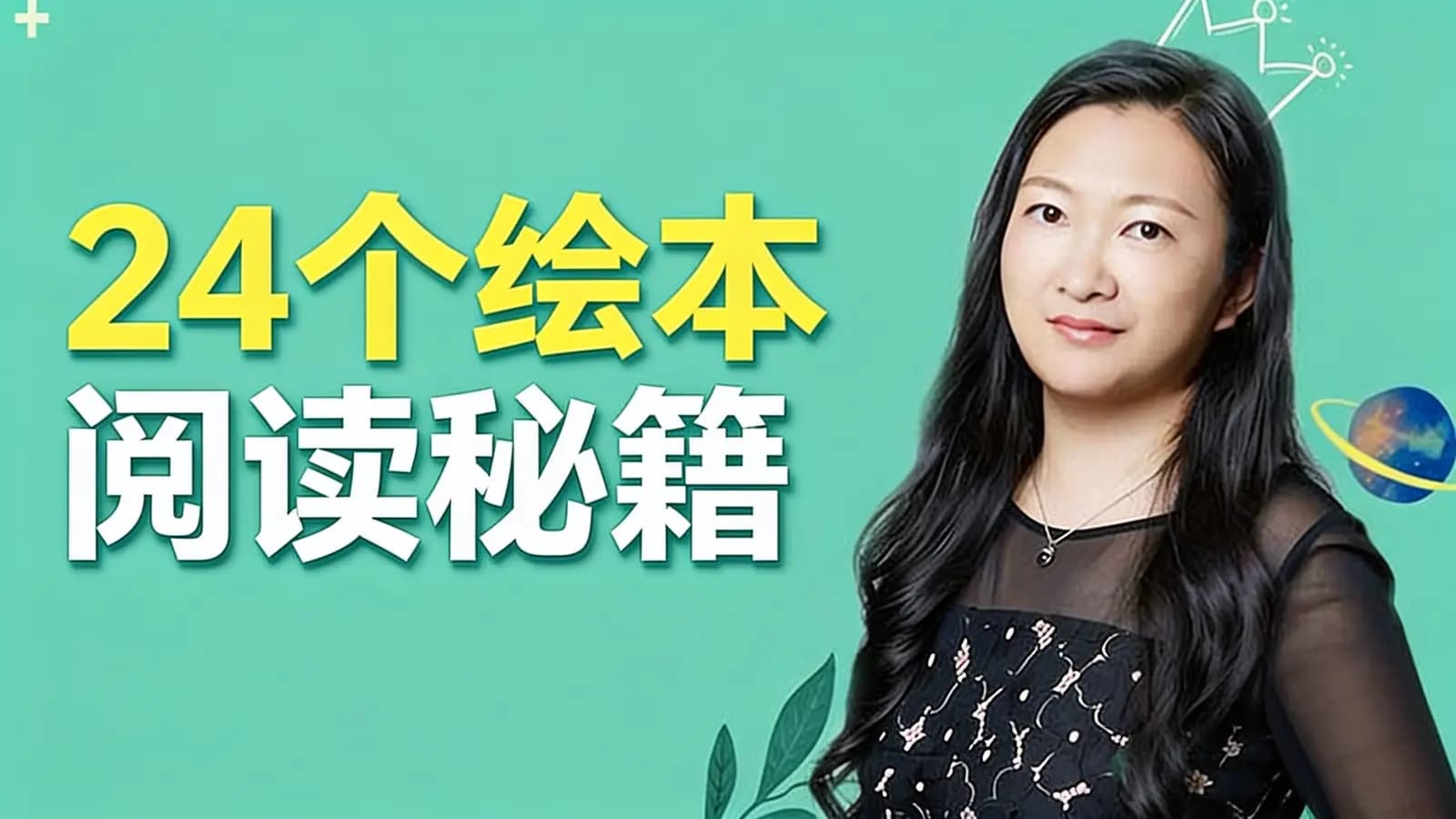 24个绘本阅读秘籍