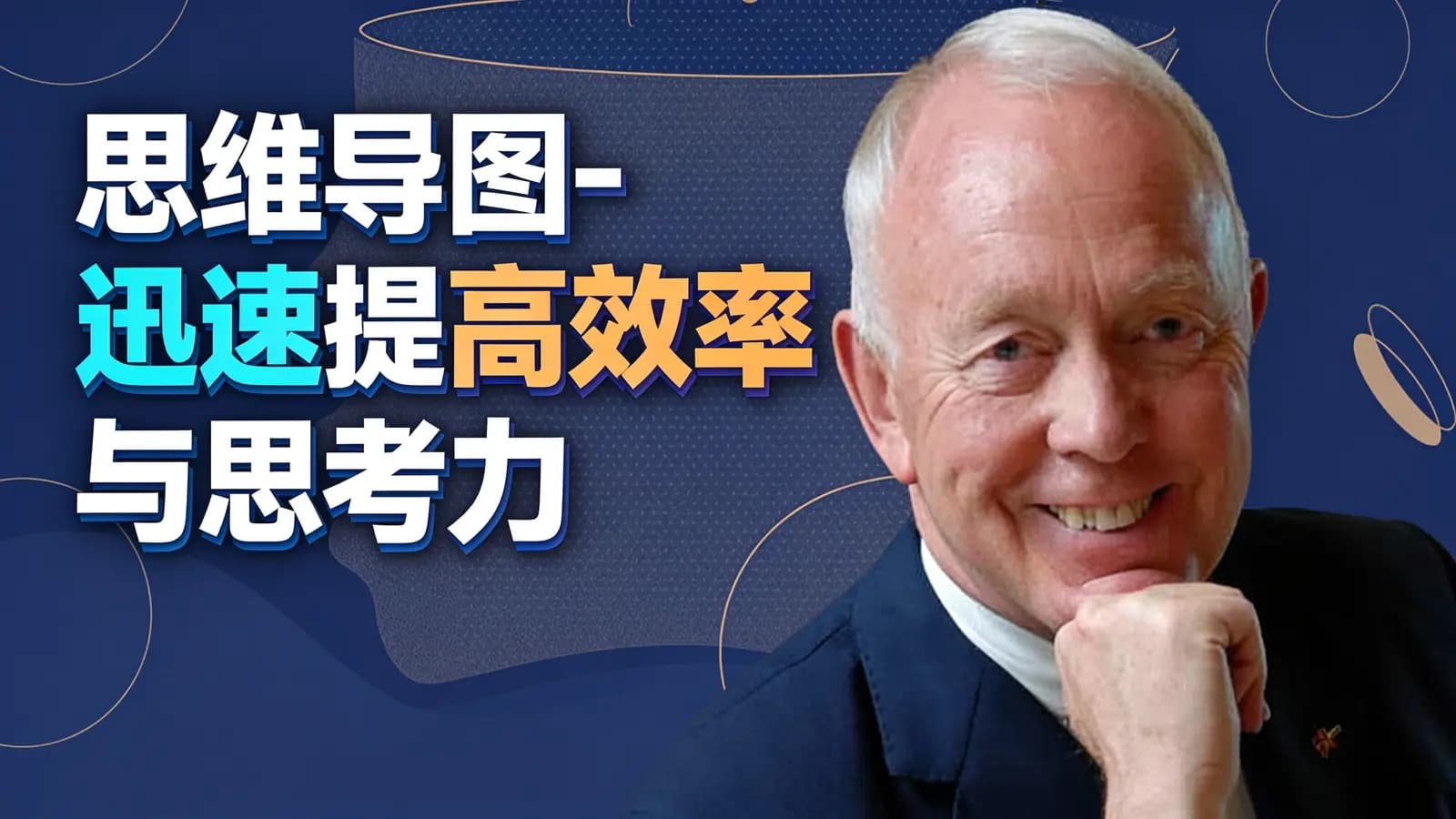 网络整理思维导图-迅速提高效率与思考力