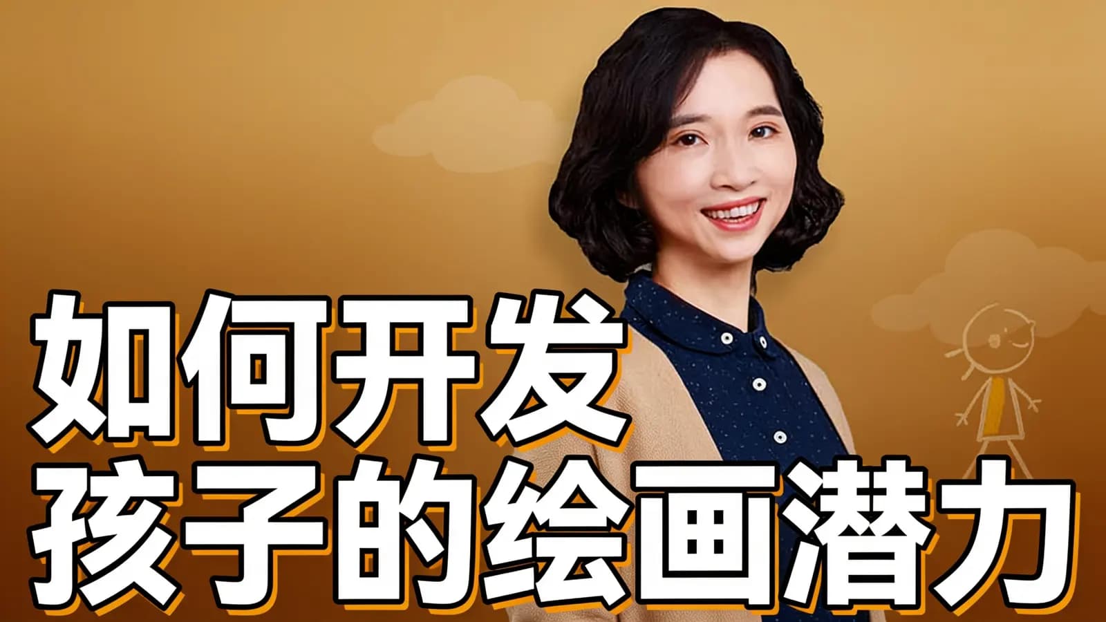 如何开发孩子的绘画潜力