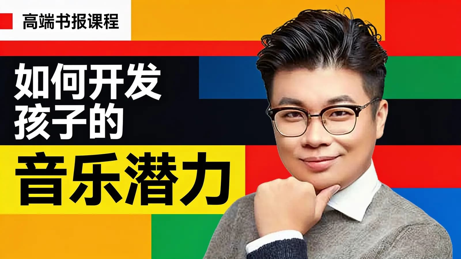 如何开发孩子的音乐潜力