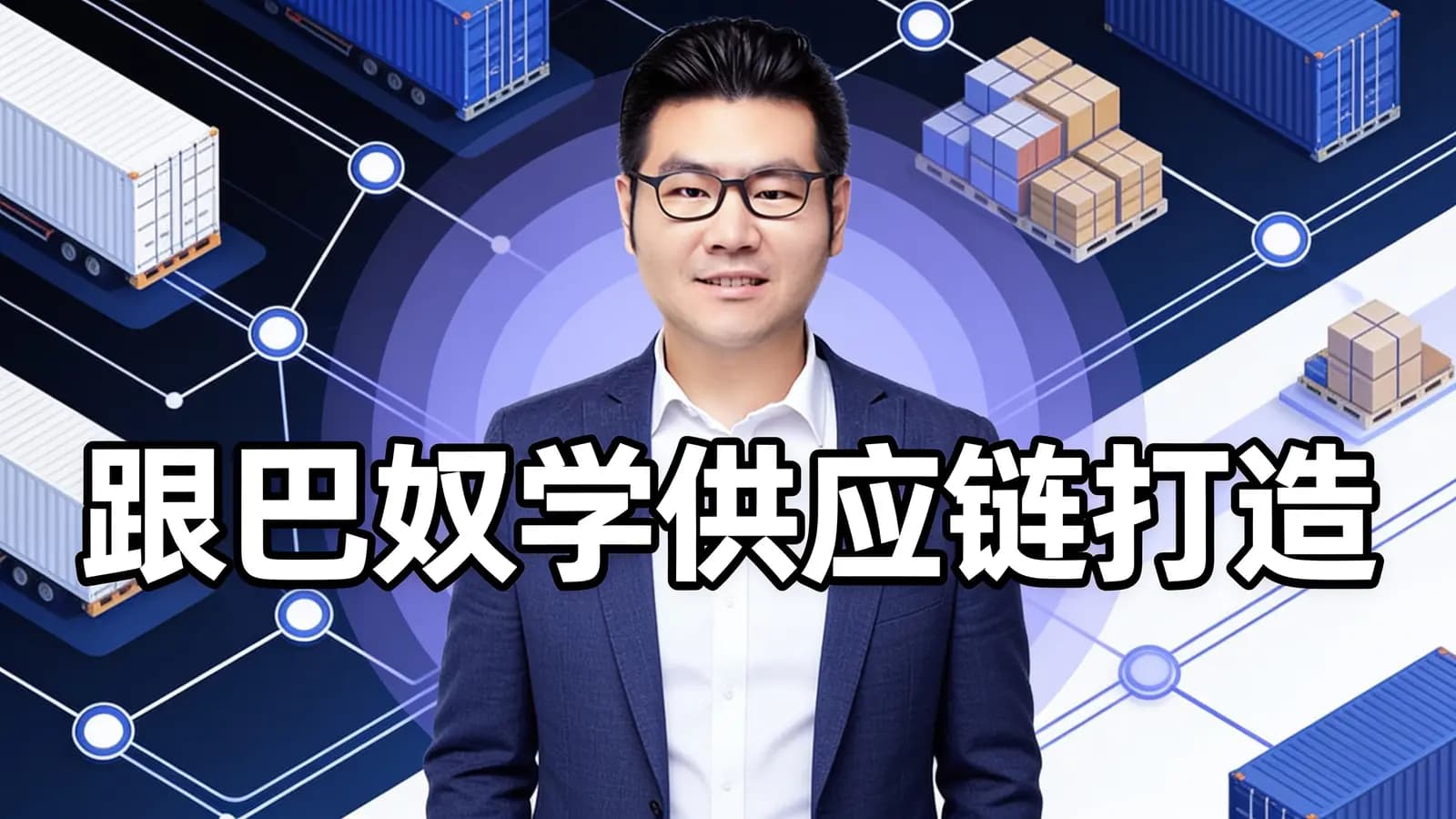 跟巴奴学供应链打造
