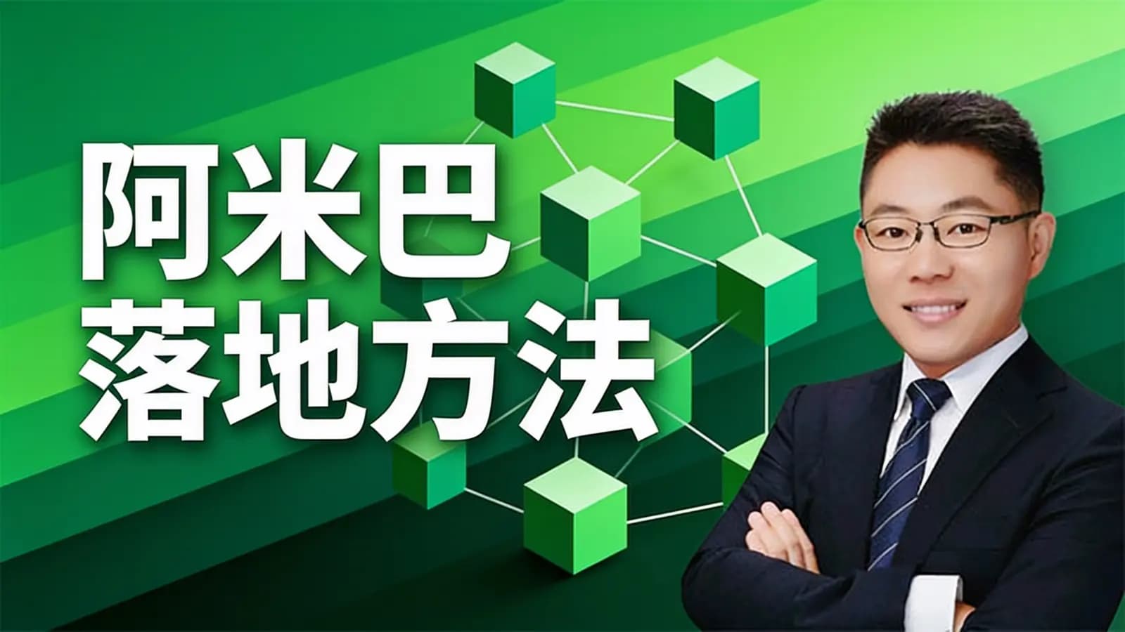 网络整理阿米巴落地方法