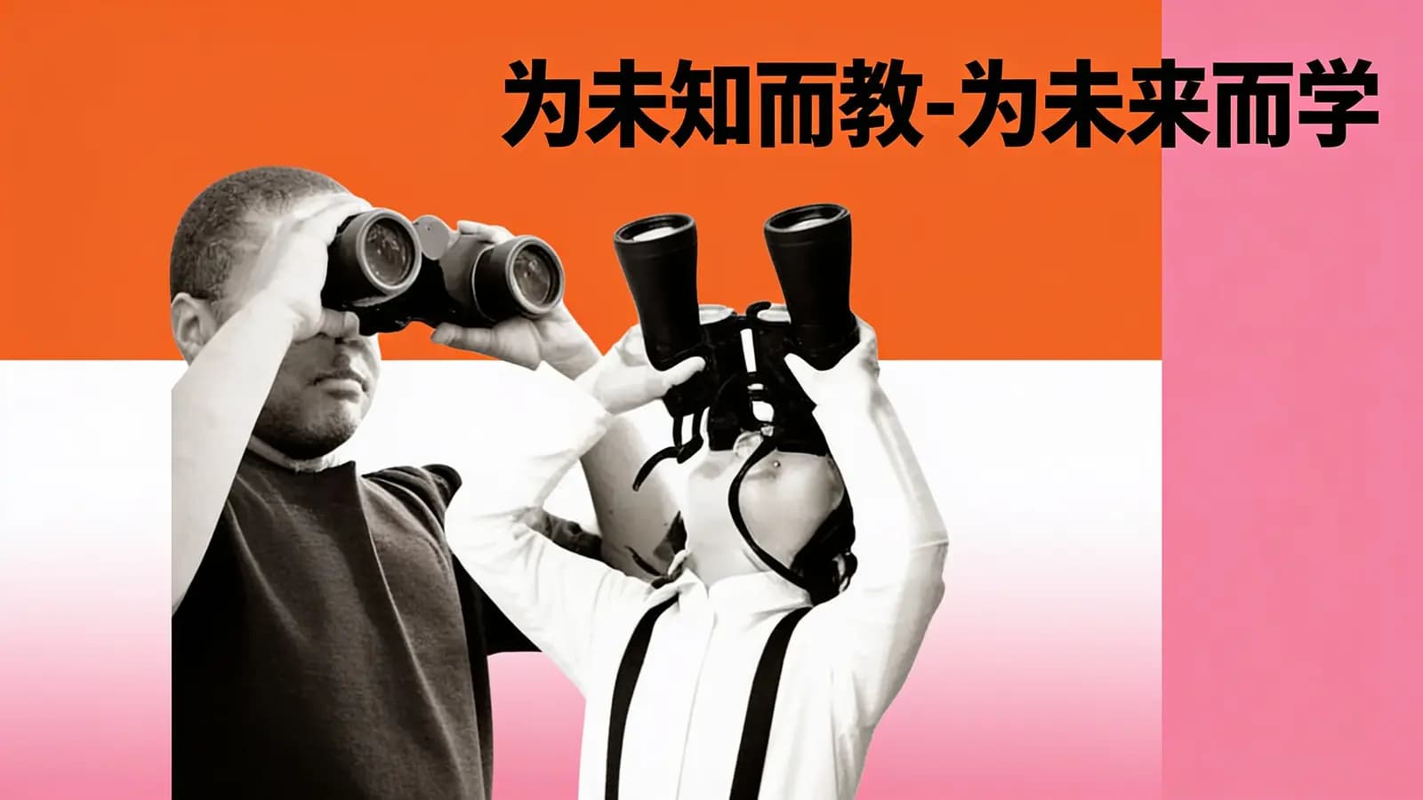 得到为未知而教-为未来而学(.pdf.epub.txt.mobi)