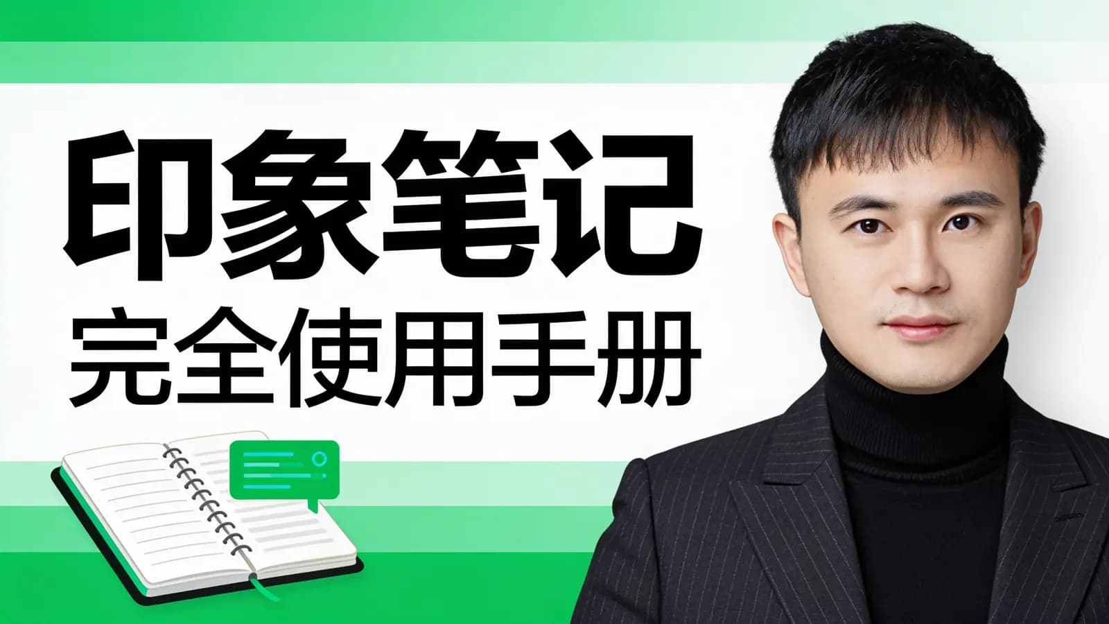 印象笔记完全使用手册