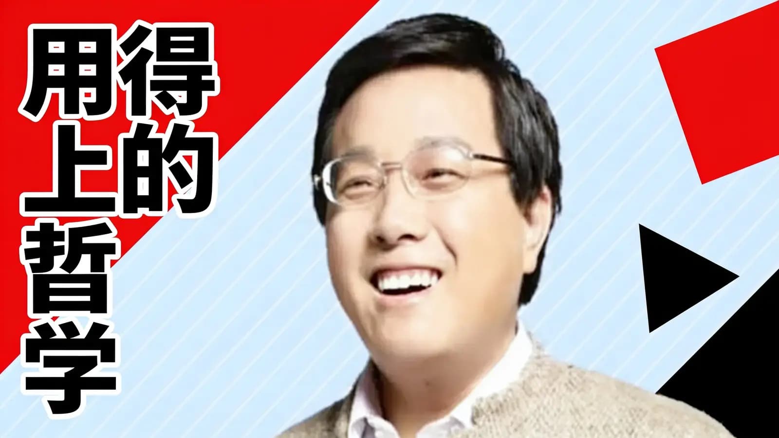 得到用得上的哲学(.pdf.epub.txt.mobi)