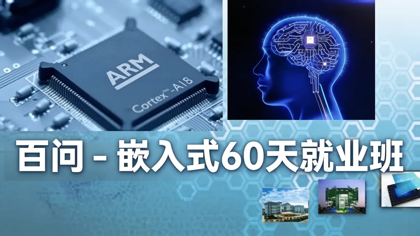 网络整理百问 - 嵌入式60天就业班