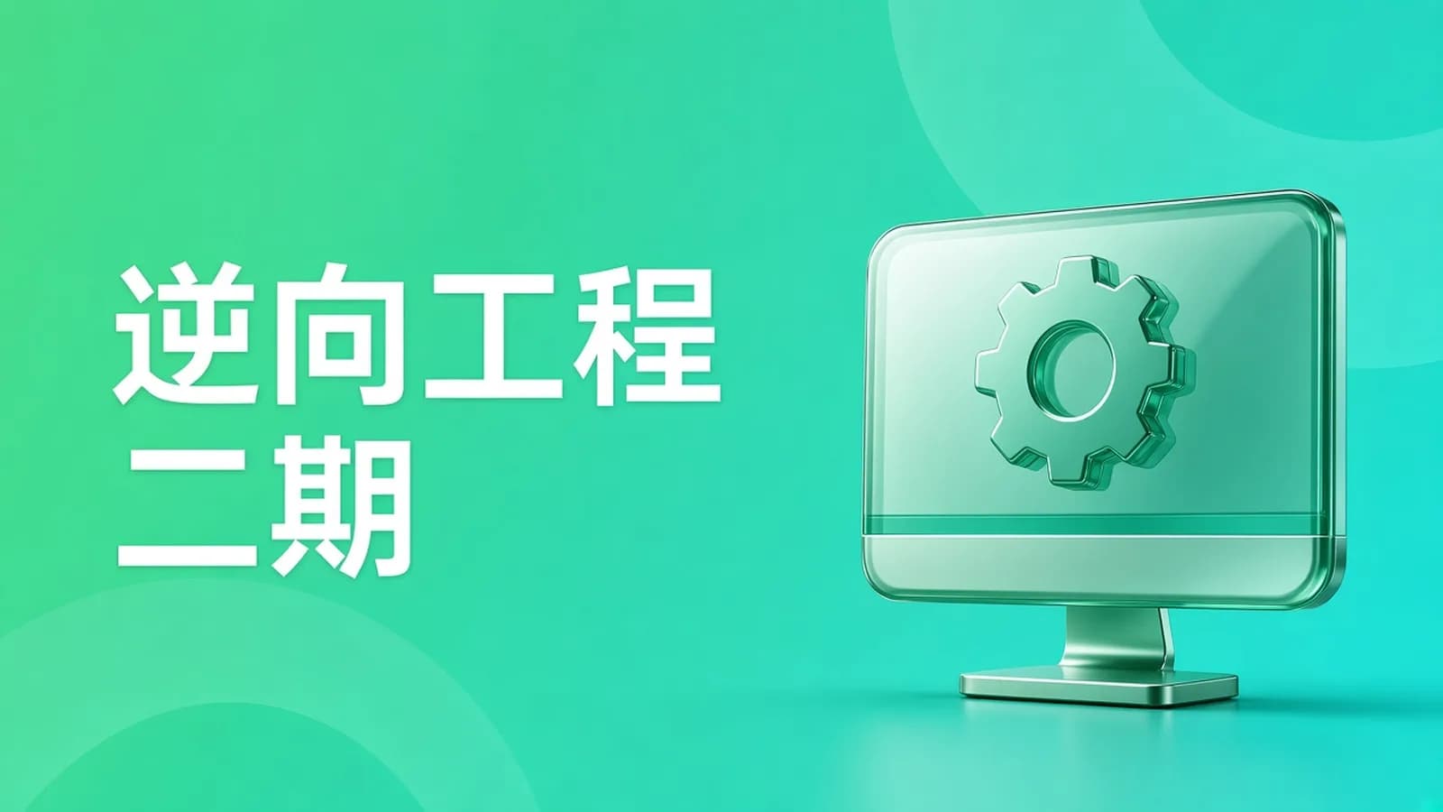小曾 - 软件逆向工程VM二期还原班