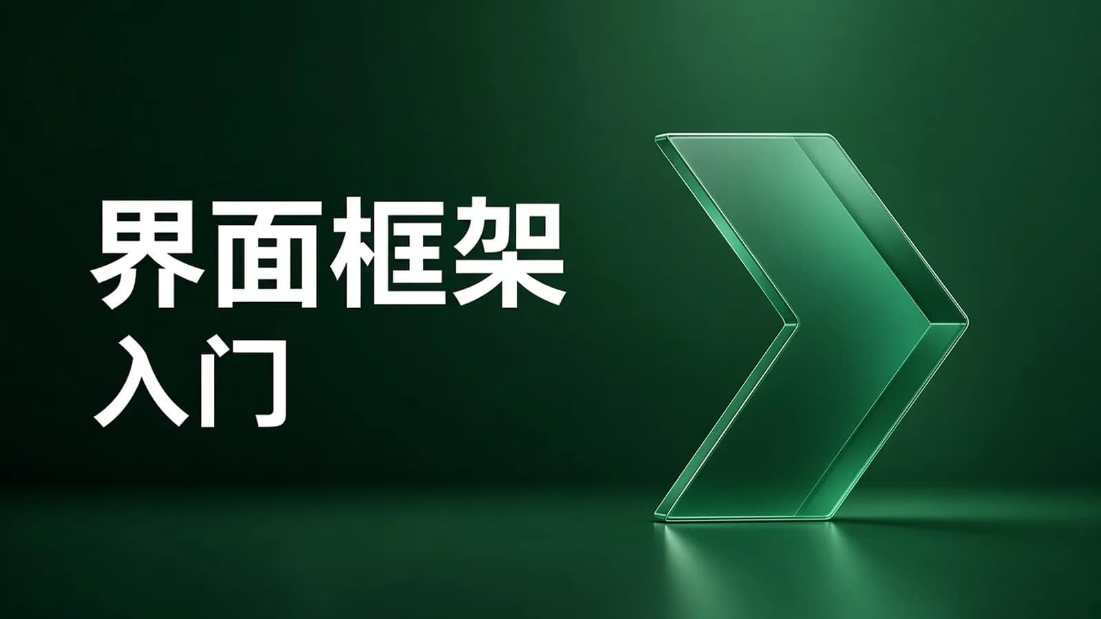 Vue3.x+Ts+Vuex+Antd Ui框架入门进阶视频教程