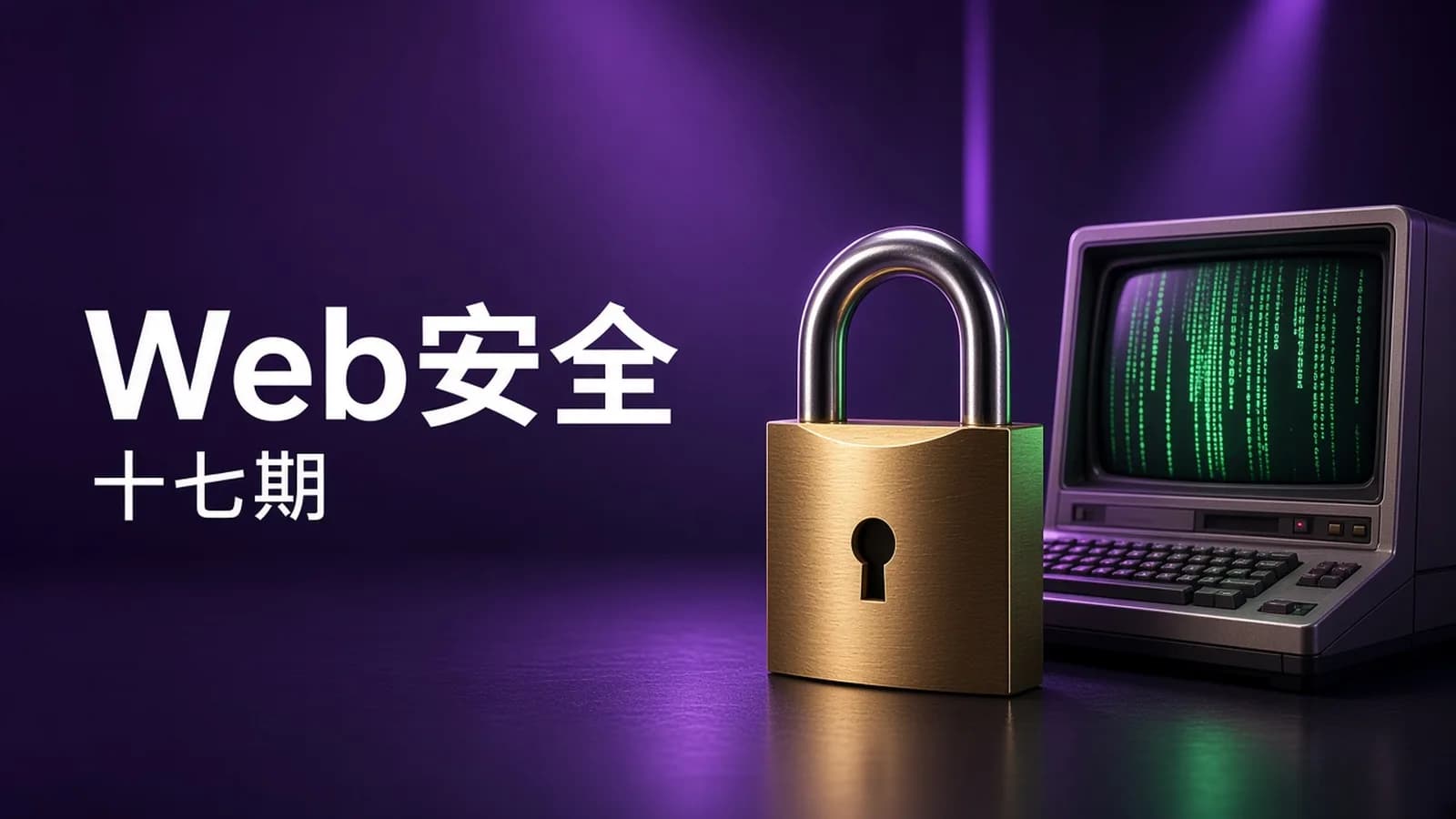 网络整理蚁景网安2023第17期Web安全