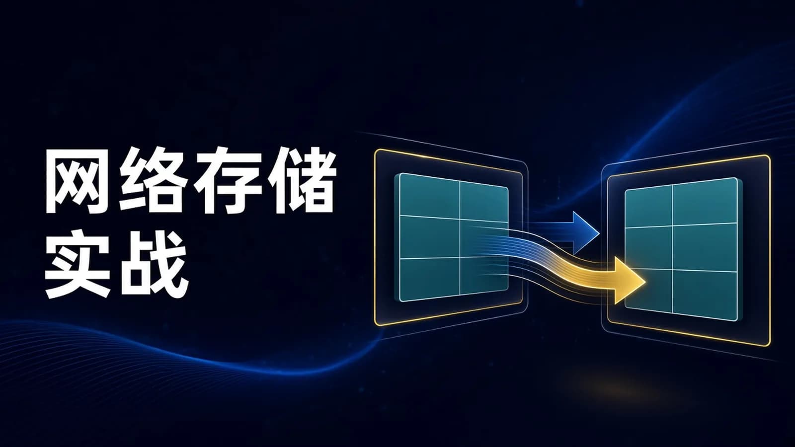 网络整理零声 - DPDK网络存储虚拟化开发(vpp/OvS/DDos/SDN/NFV/SPDK)