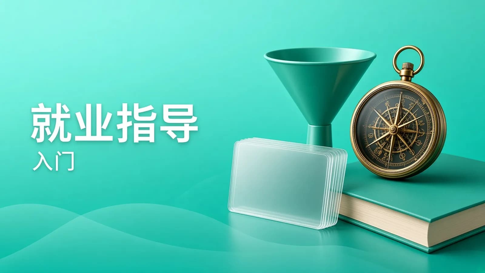 网络整理产品经理就业指导技巧