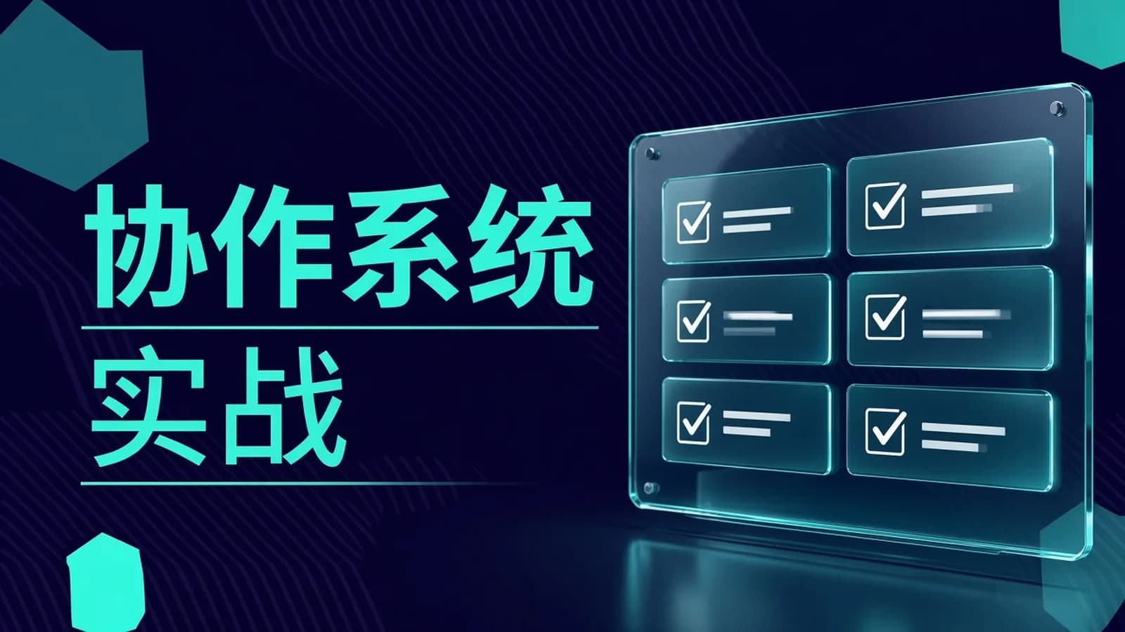 网络整理基于 Golang 实战开发《任务协作系统》完整资料
