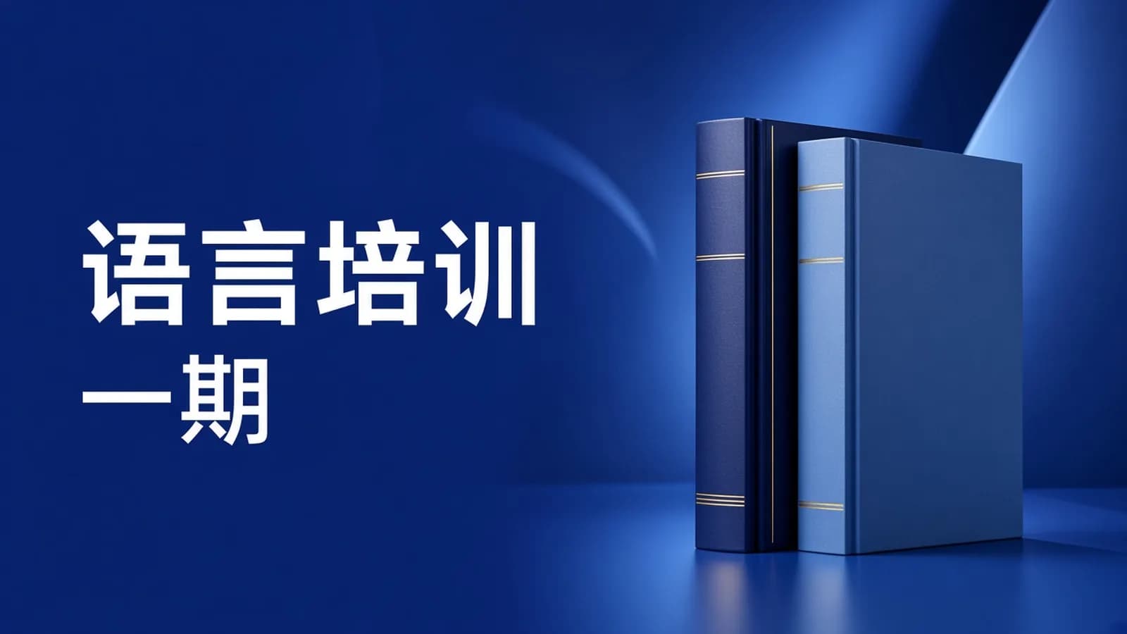 老男孩 - GO语言线下培训班 01期 – 带源码课件