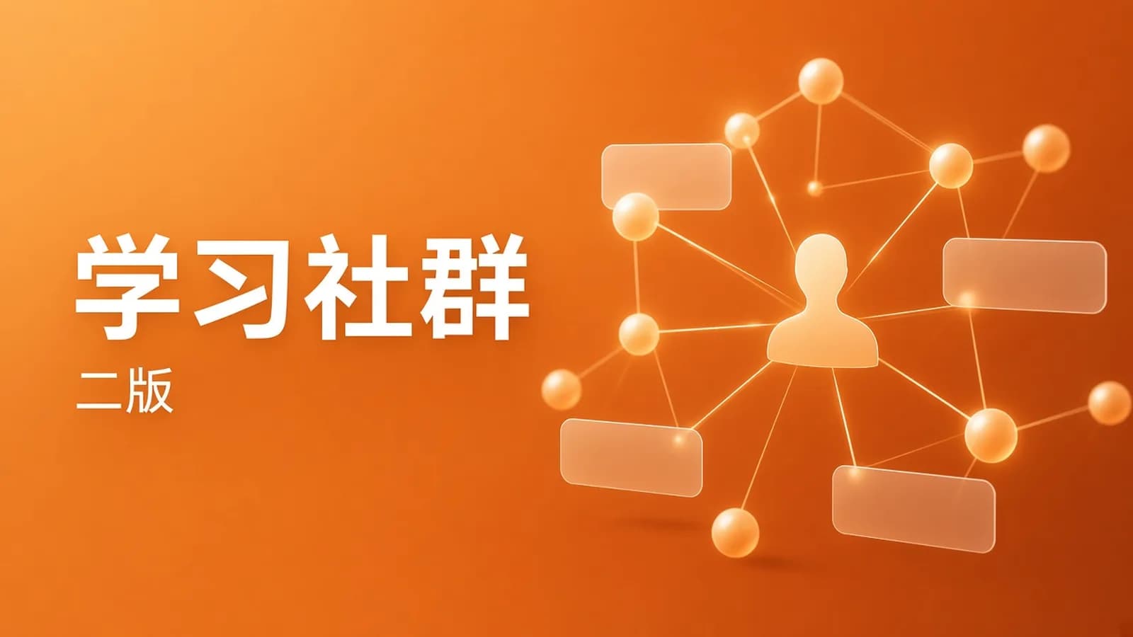 网络整理AI学习社群2.0,成为驾驭AI的达人