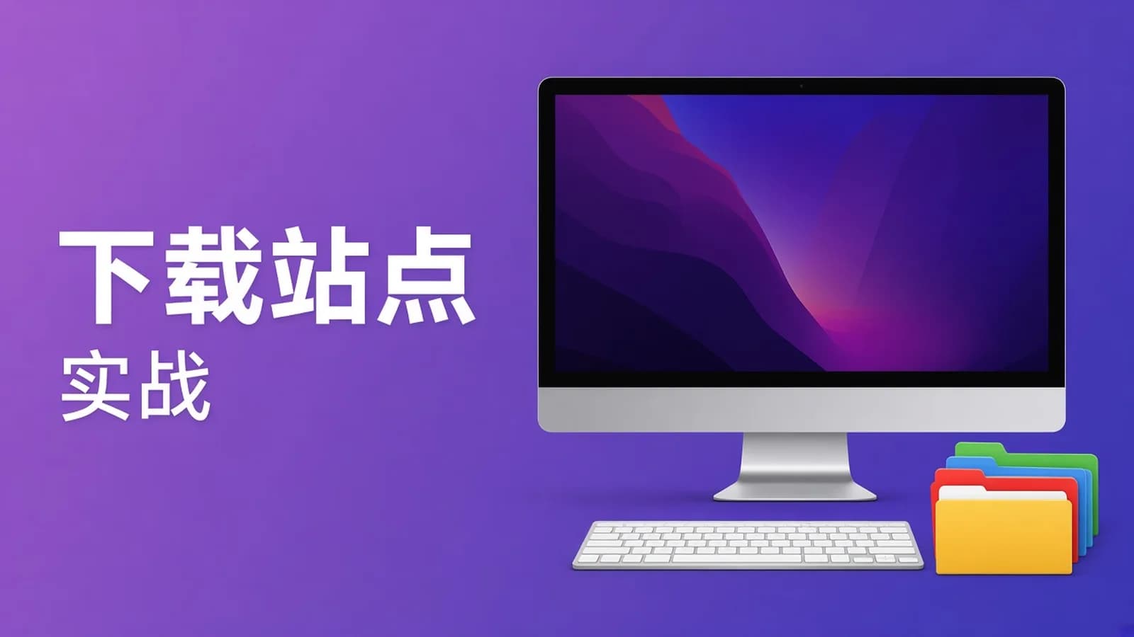 thinkphp5实战开发ed2000下载站 – 带源码课件